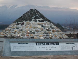 富士山の集いモニュメント